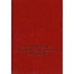 Ceremoniał Liturgicznej Posługi Biskupów.